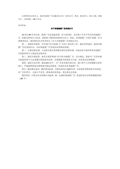 关于治理虚假广告的倡议书