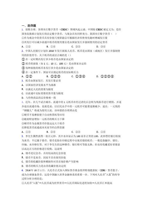 语法知识—经济生活纸币的含义的真题汇编附答案
