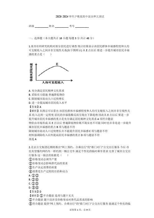 2023-2024学年高中政治沪教版高一上第三课 合理消费 依法维权单元测试(含答案解析)