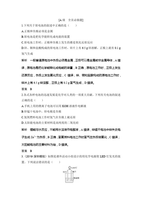 2020届高考化学一轮复习原电池 化学电源作业Word版