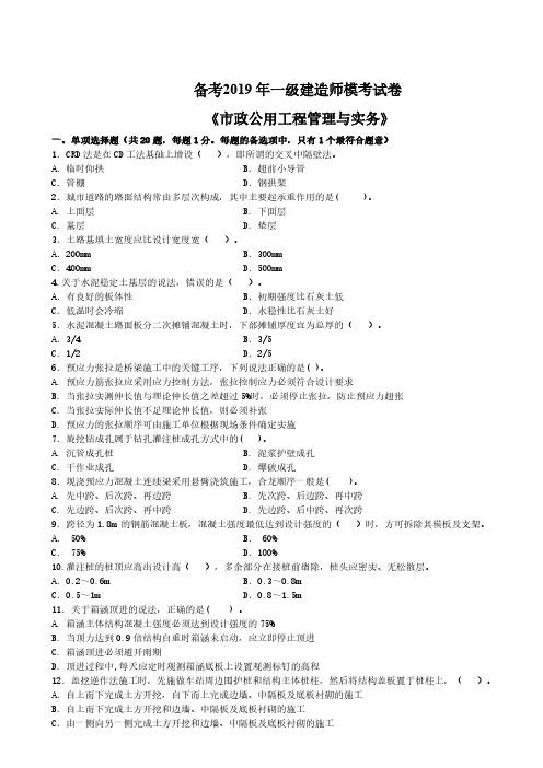 2019 年一建 市政实务 模考试卷含答案详解