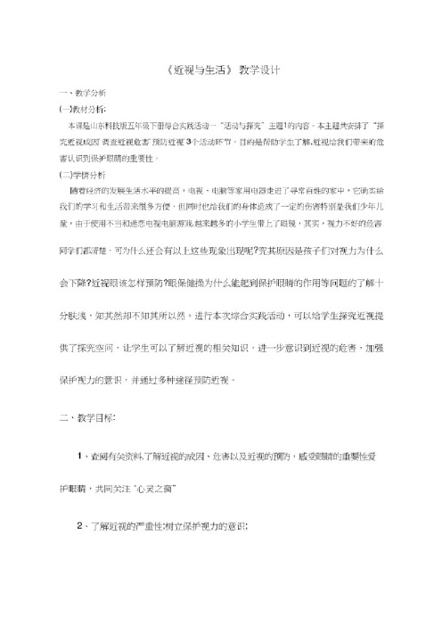 小学综合实践《近视与生活》优质教案、教学设计