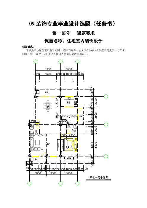 设计任务书