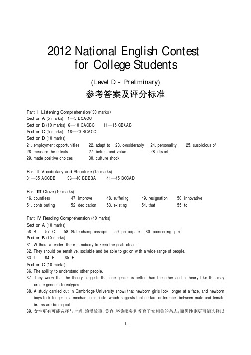 2012年大学生英语竞赛D类初赛答案