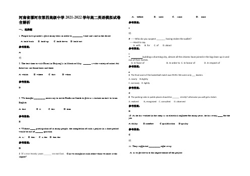 河南省漯河市第四高级中学2021-2022学年高二英语模拟试卷含部分解析