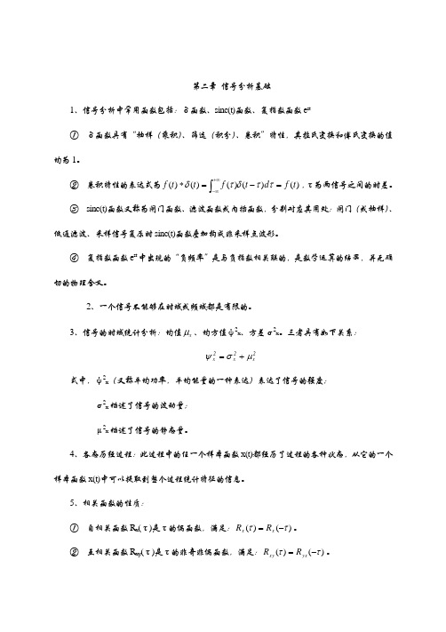 【复习笔记】信号分析基础