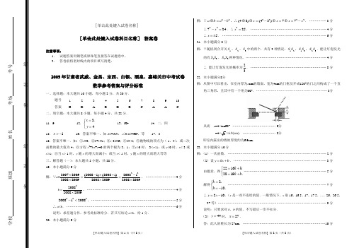 2009年甘肃省武威、金昌、定西、白银、酒泉、嘉峪关市中考试卷答案