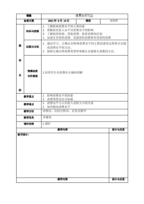 福建省厦门市集美区灌口中学高中政治必修一《消费及其类型》教案