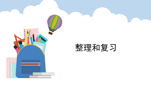 第6单元 多边形的面积整理与复习(课件)五年级上册数学人教版 (共24张PPT)