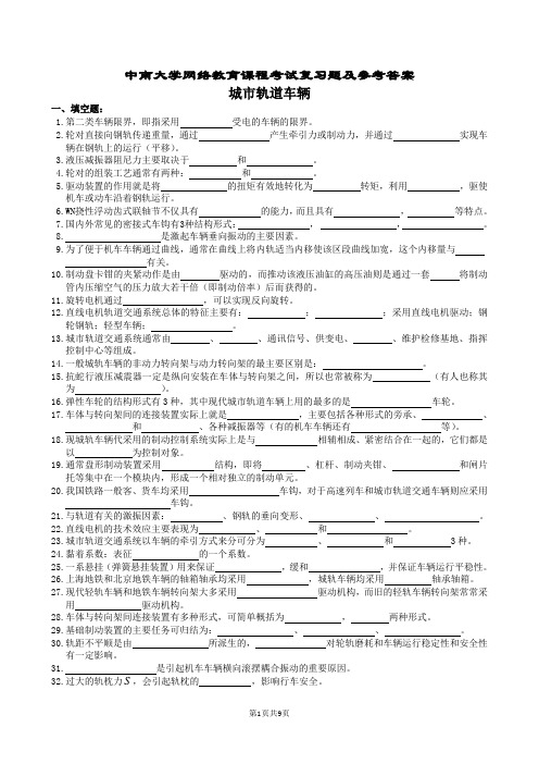 城市轨道车辆复习题及参考答案