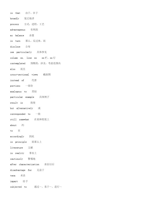 专利审查协作中心笔试重点辞汇仅供参考