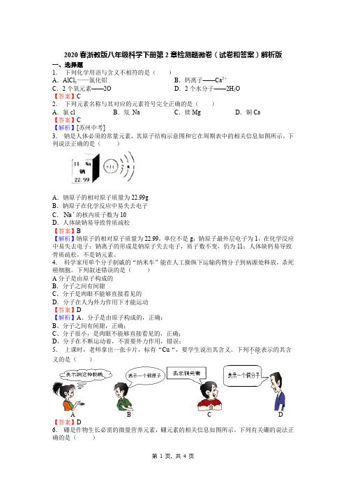 2020春浙教版八年级科学下册第2章检测题微卷(试卷和答案)解析版