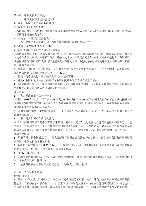 苏教版八年级下册历史全部知识点汇总