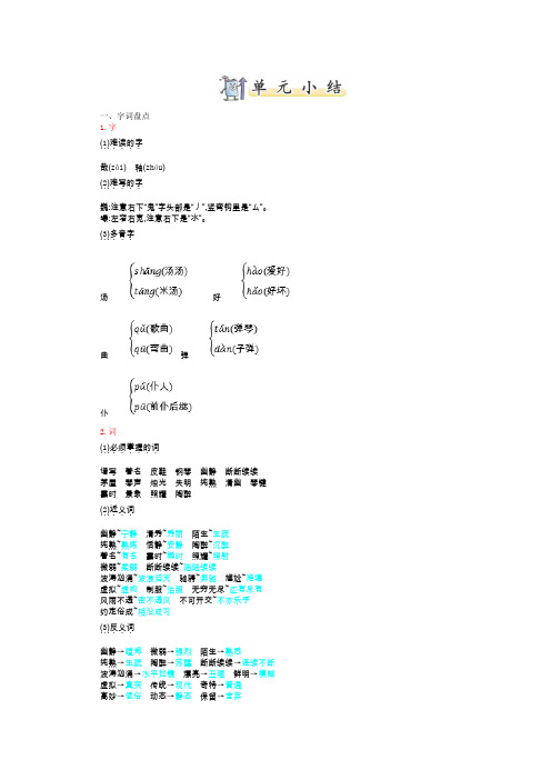 部编版语文六年级上册第七单元知识小结