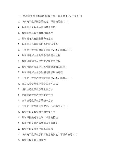 教资试卷初中数学学科