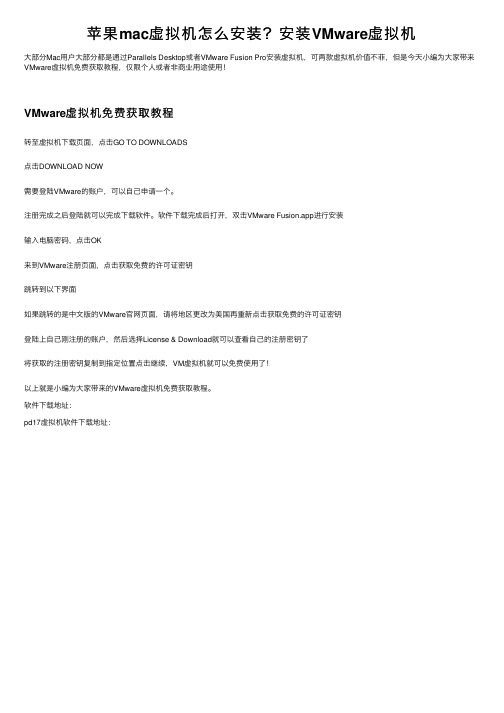 苹果mac虚拟机怎么安装？安装VMware虚拟机