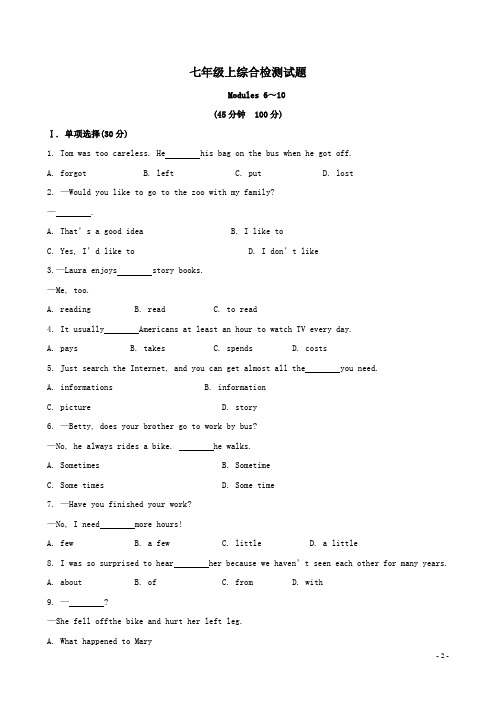 外研版英语七年级上册Modules 6～10综合检测试题(有答案含解析)