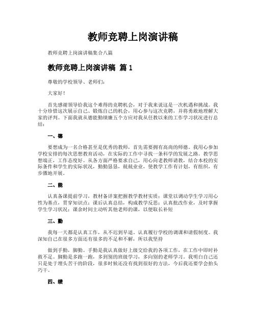 教师竞聘上岗演讲稿