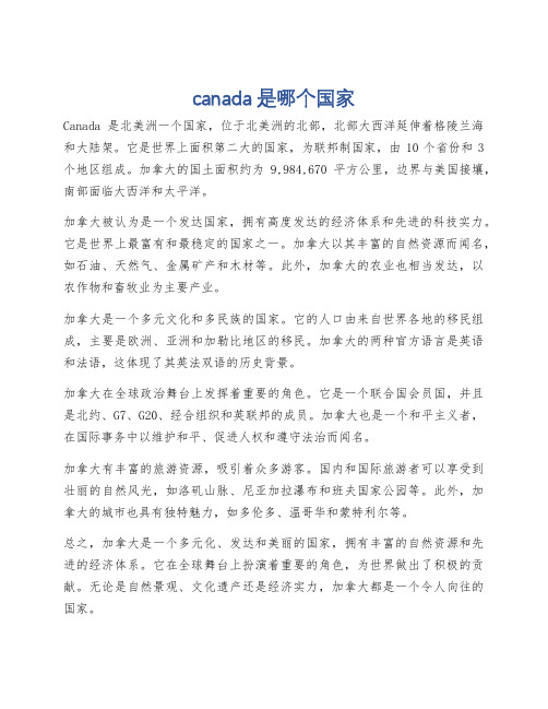 canada是哪个国家