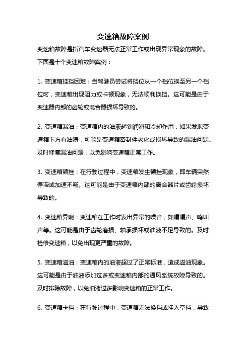 变速箱故障案例