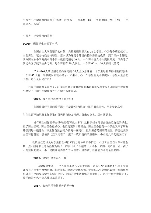 中西方中小学教育的差别