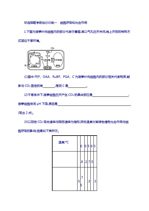 2018届高考生物(浙江版)复习非选择题考前抢分训练一 含答案