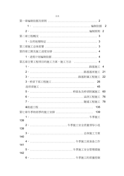 新建铁路施工组织设计