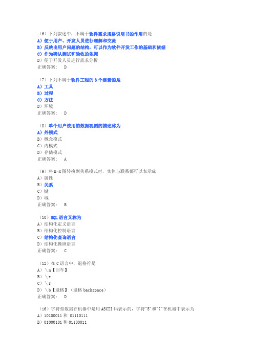 错题集2Microsoft Word 文档 (2)