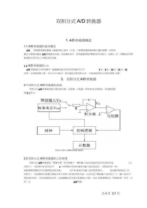 (完整版)双积分AD转换器