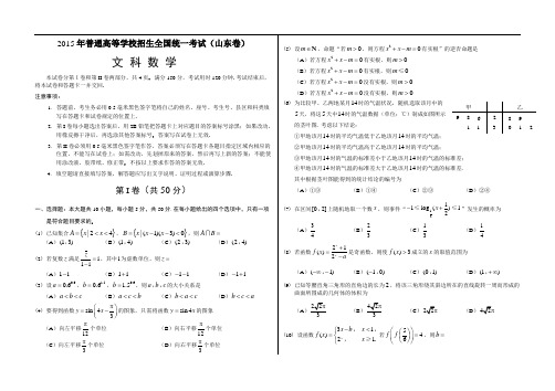 2015山东高考数学文科word版