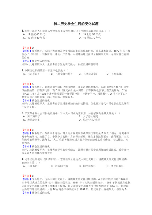 初二历史社会生活的变化试题
