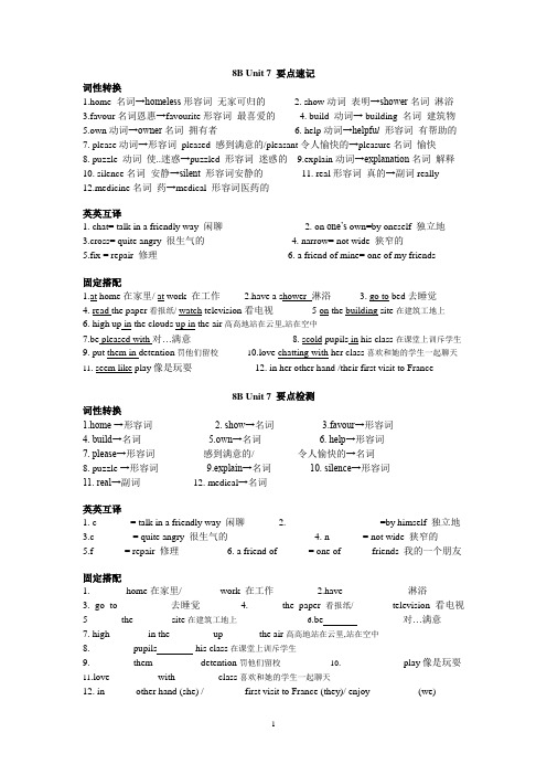 8B Unit 7 要点速记