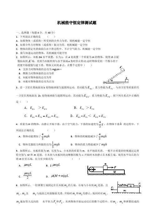 机械能守恒定律测试题及答案