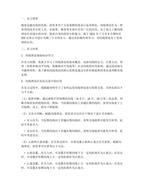 均线理论实习报告