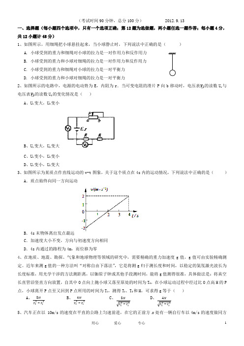 福建省安溪一中、德化一中高三物理9月联考试题新人教版【会员独享】