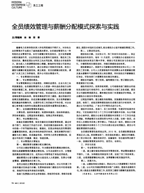 全员绩效管理与薪酬分配模式探索与实践