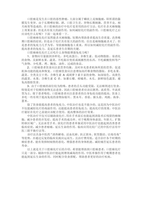 口腔癌癌化化疗后吃什么好