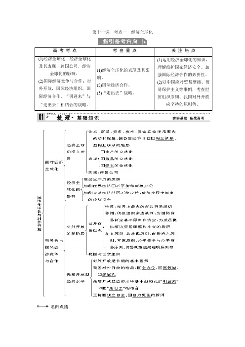 第十一课考点一经济全球化.doc