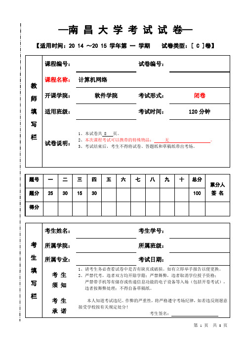 南昌大学考试试卷