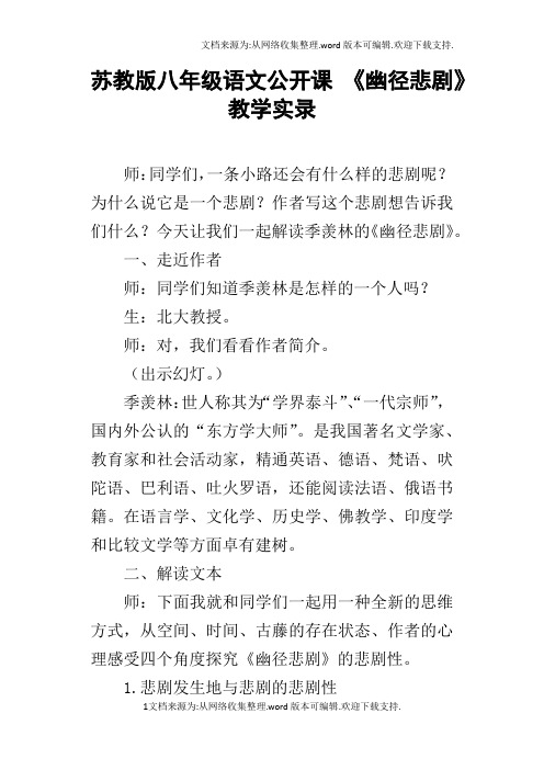 苏教版八年级语文公开课幽径悲剧教学实录