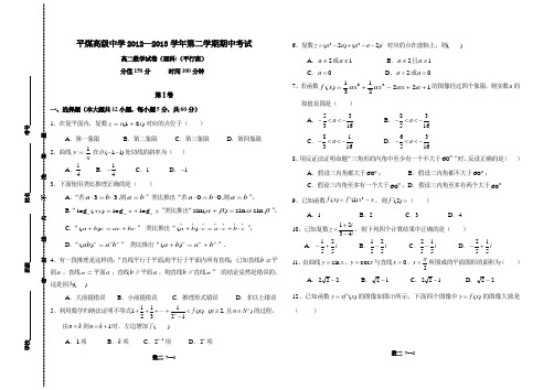 高二第二学期期中考试理科