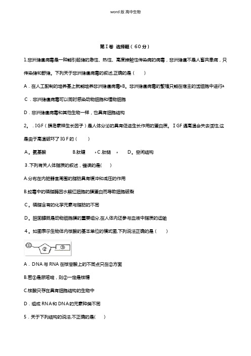 四川省宜宾市第四中学2020-2021学年高一上学期期末模拟考试试题生物