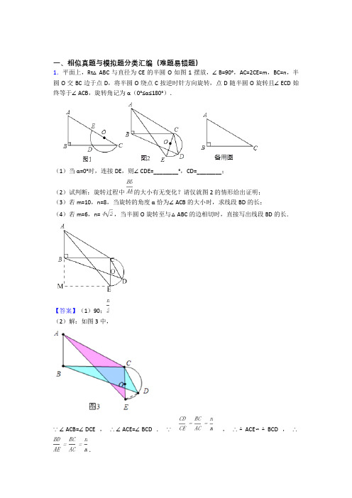 人教备战中考数学相似(大题培优)含详细答案