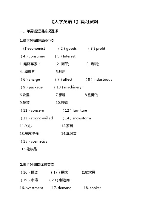 《大学英语1》期末考试+解答(全)