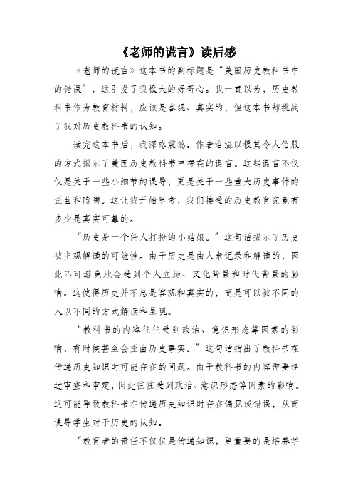 老师的谎言读后感