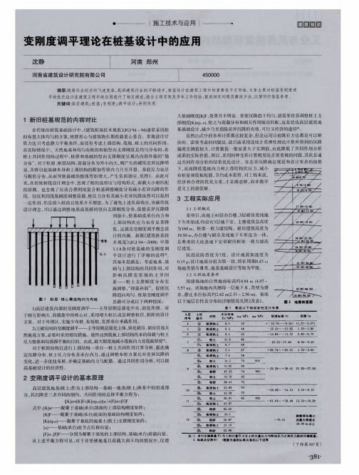 变刚度调平理论在桩基设计中的应用