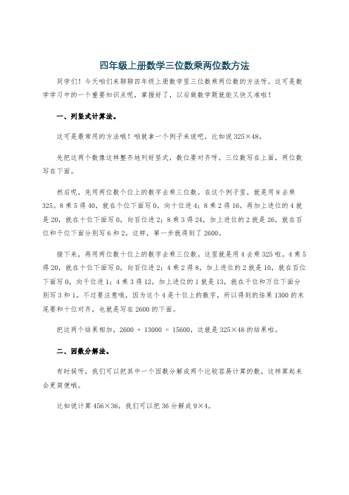 四年级上册数学三位数乘两位数方法