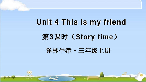 2024年秋新牛津译林版三年级上册英语教学课件 Unit 4 第3课时(Story time)