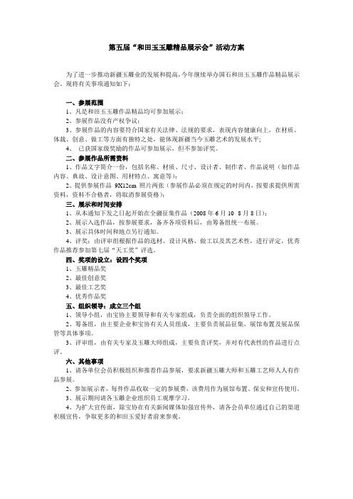 第五届和田玉玉雕作品精品展示会 - 中国和田玉网