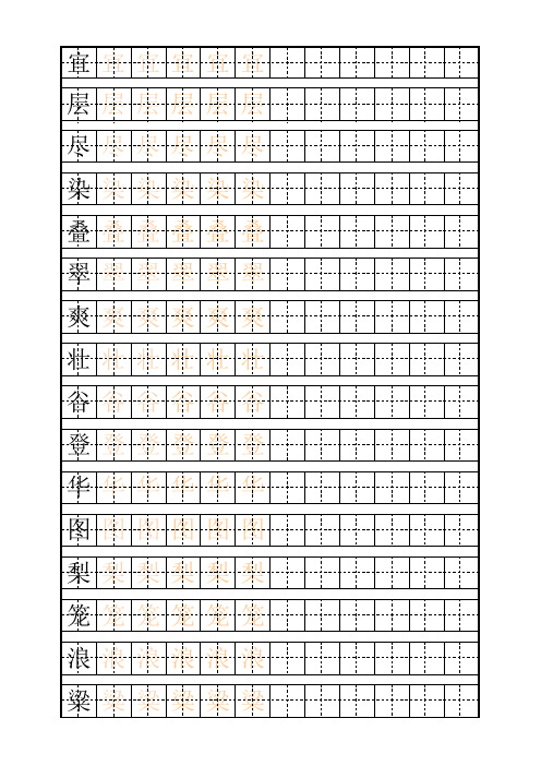 人教版二年级上语文生字练字田字格 